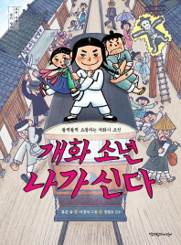 개화 소년 나가신다